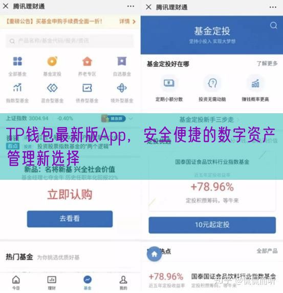 TP钱包最新版App，安全便捷的数字资产管理新选择