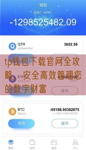 tp钱包下载官网全攻略，安全高效管理您的数字财富