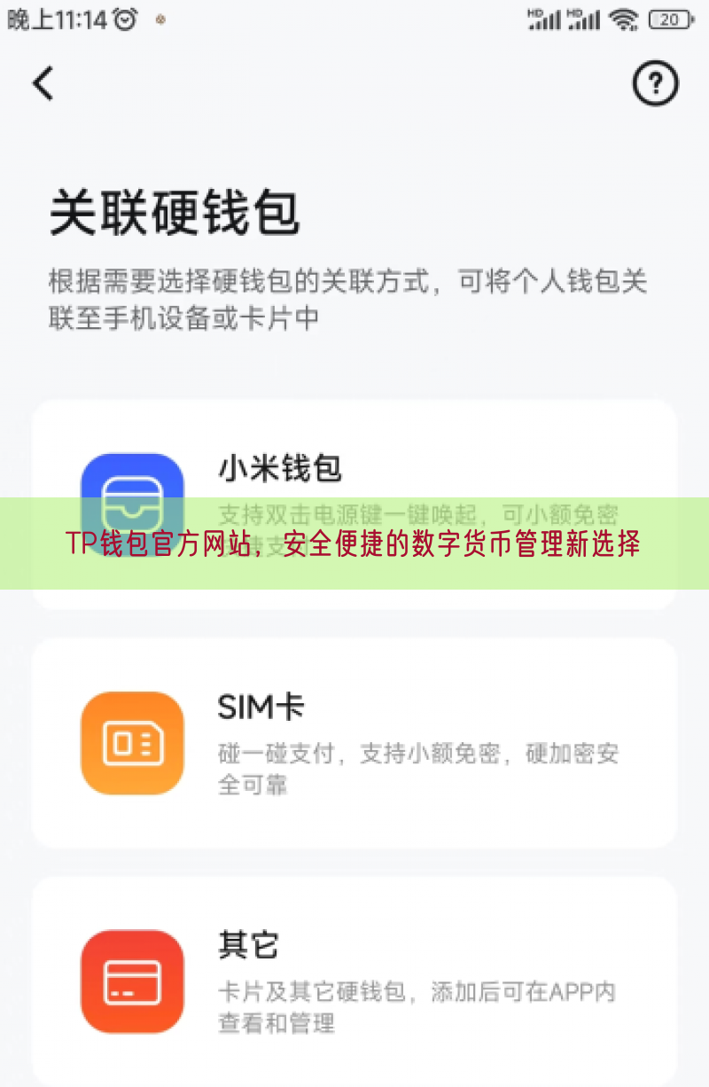 TP钱包官方网站，安全便捷的数字货币管理新选择