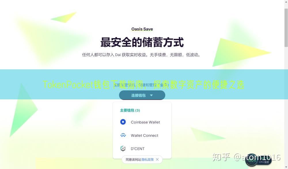 TokenPocket钱包下载指南，探索数字资产的便捷之选