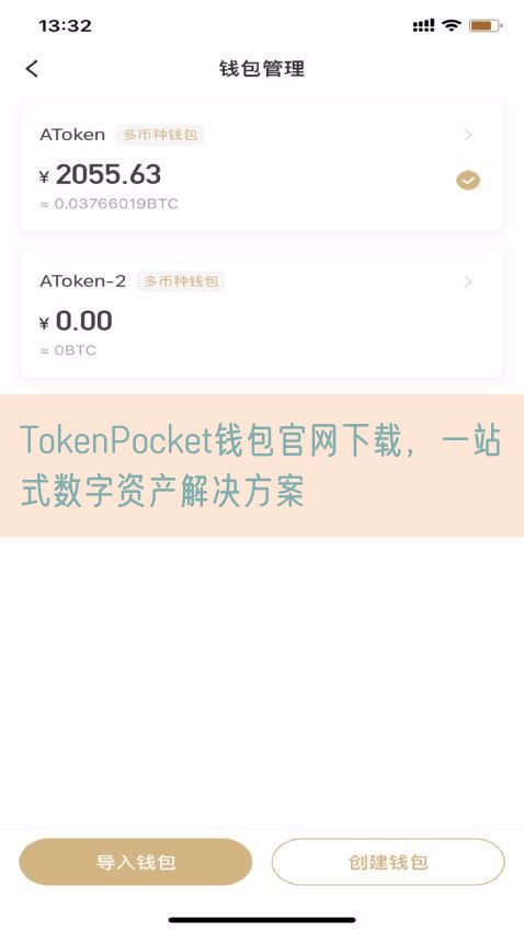 TokenPocket钱包官网下载，一站式数字资产解决方案