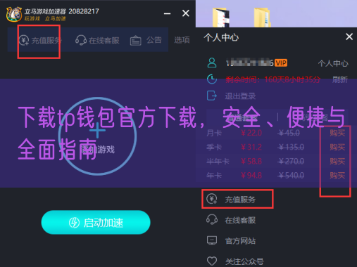 下载tp钱包官方下载，安全、便捷与全面指南