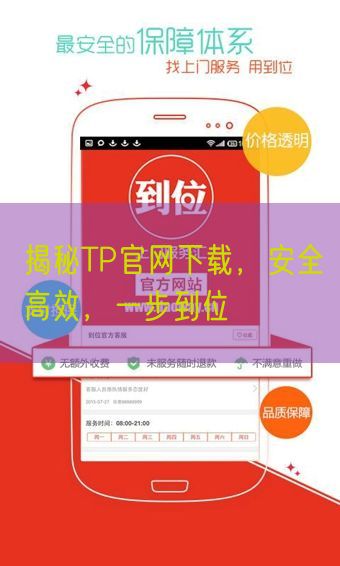 揭秘TP官网下载，安全高效，一步到位