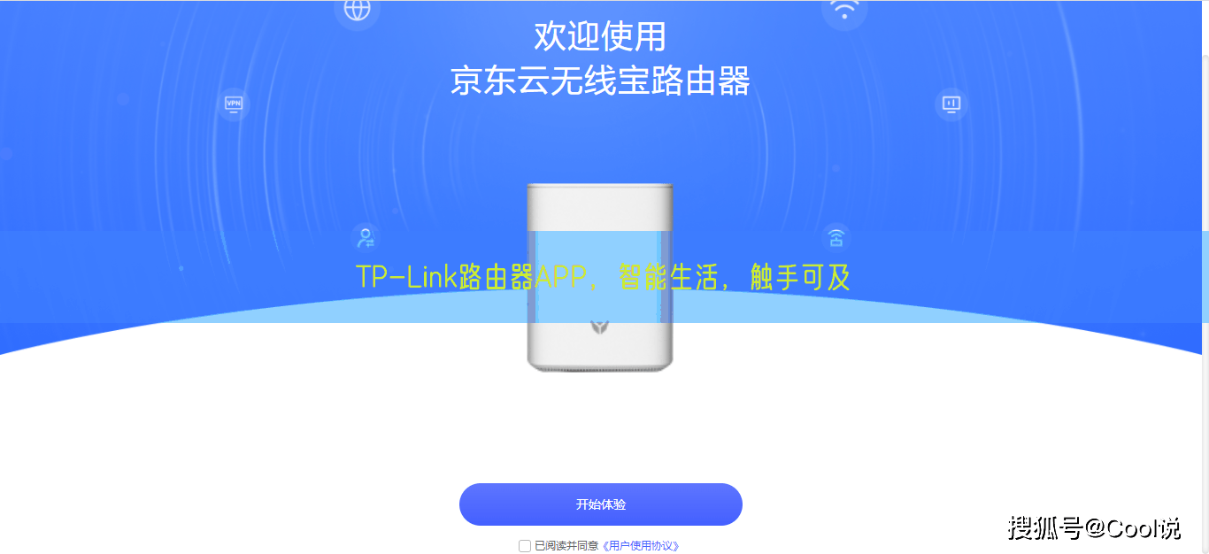 TP-Link路由器APP，智能生活，触手可及