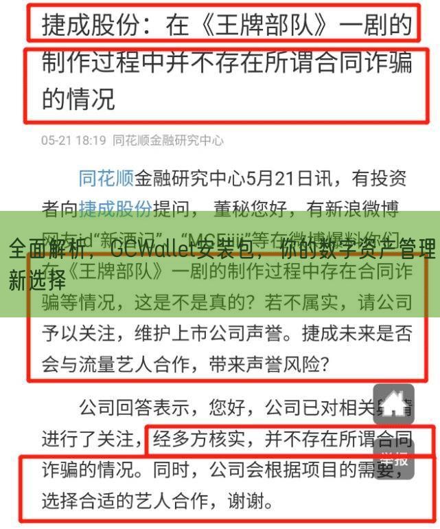 全面解析，GCWallet安装包，你的数字资产管理新选择