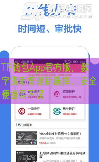 TP钱包App官方版，数字货币管理新选择，安全便捷两不误