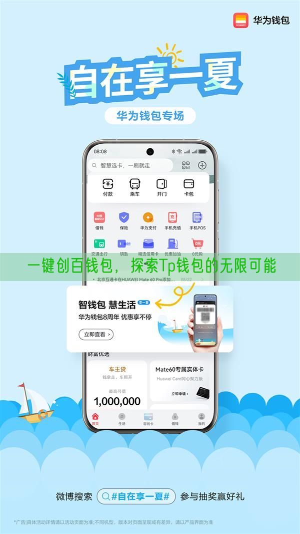 一键创百钱包，探索Tp钱包的无限可能