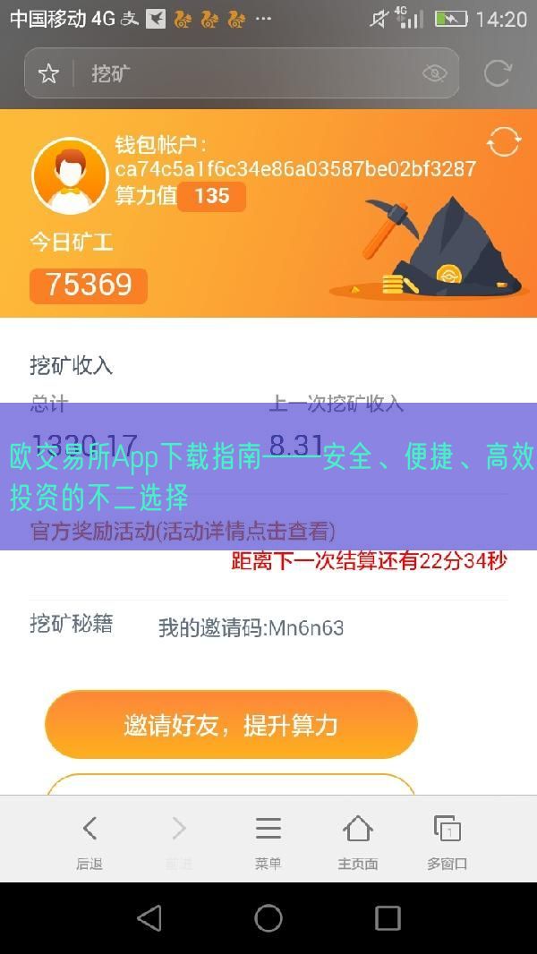 欧交易所App下载指南——安全、便捷、高效投资的不二选择