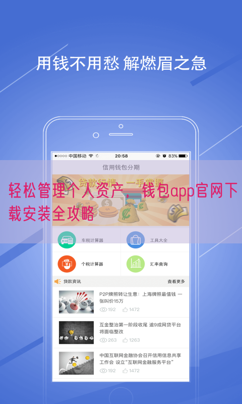 轻松管理个人资产，钱包app官网下载安装全攻略