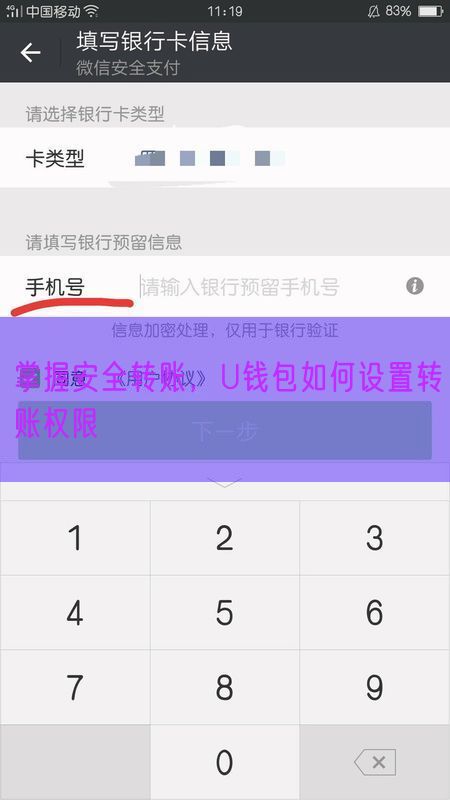 掌握安全转账，U钱包如何设置转账权限