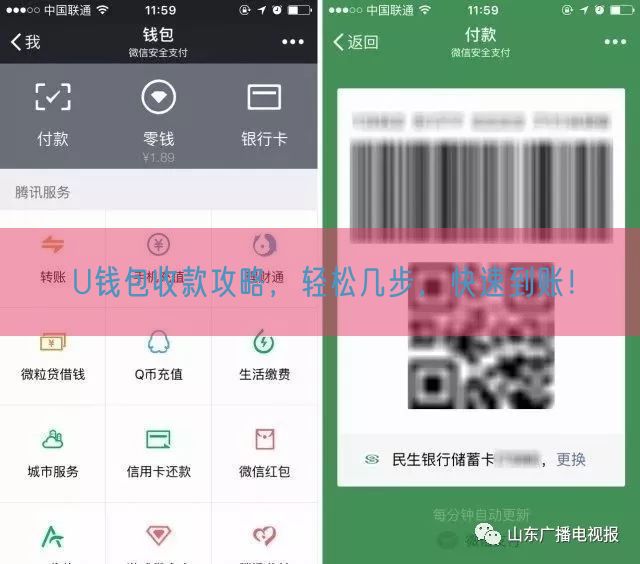 U钱包收款攻略，轻松几步，快速到账！