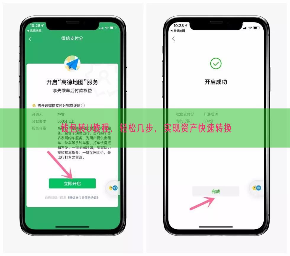 钱包转U教程，轻松几步，实现资产快速转换
