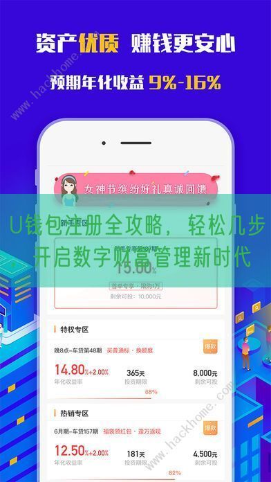 U钱包注册全攻略，轻松几步，开启数字财富管理新时代