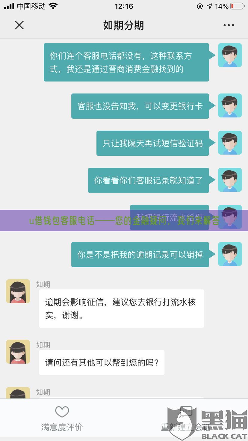 u借钱包客服电话——您的金融疑问，我们来解答