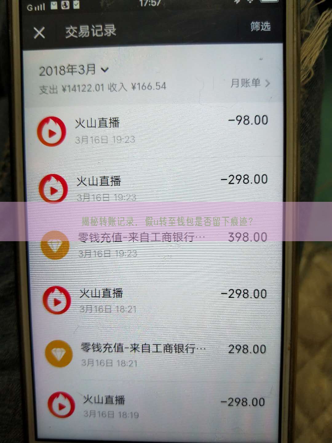 揭秘转账记录，假u转至钱包是否留下痕迹？