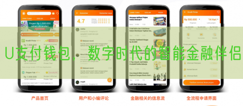 U支付钱包，数字时代的智能金融伴侣