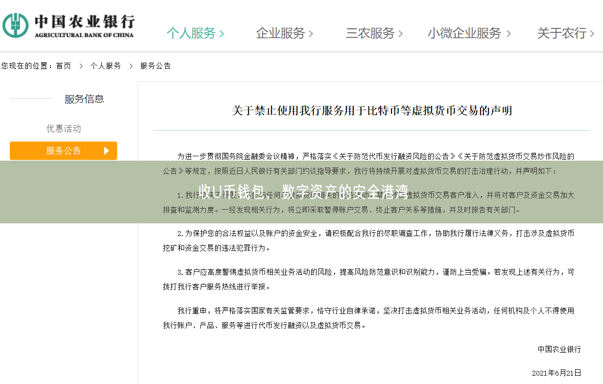 收U币钱包，数字资产的安全港湾