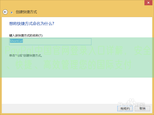 PayPal中国官网登录入口详解，安全、快捷、高效管理您的国际支付