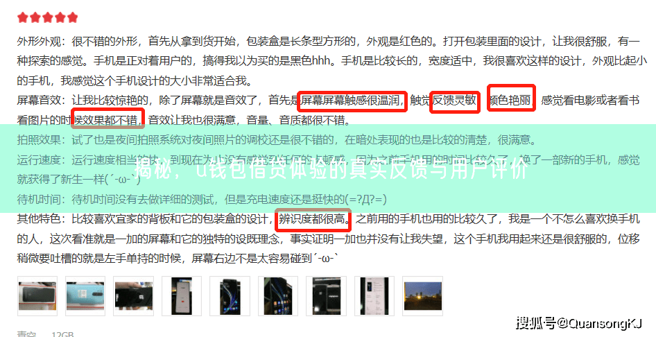 揭秘，u钱包借贷体验的真实反馈与用户评价