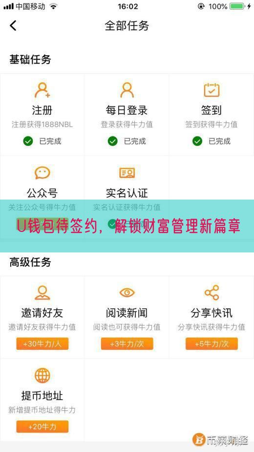 U钱包待签约，解锁财富管理新篇章