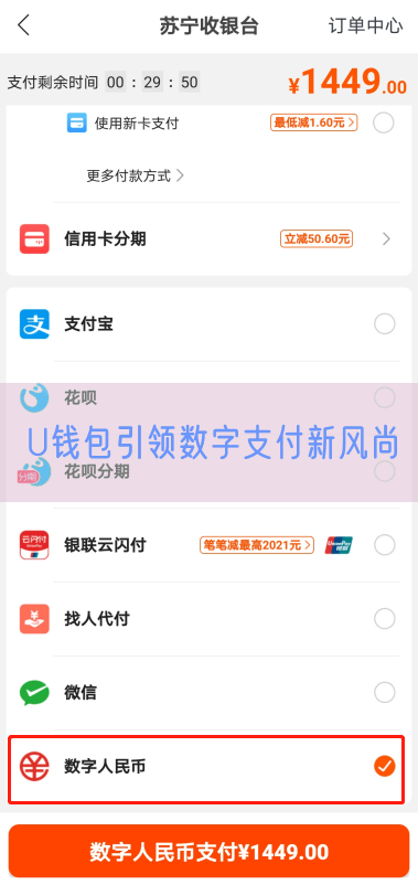 U钱包引领数字支付新风尚