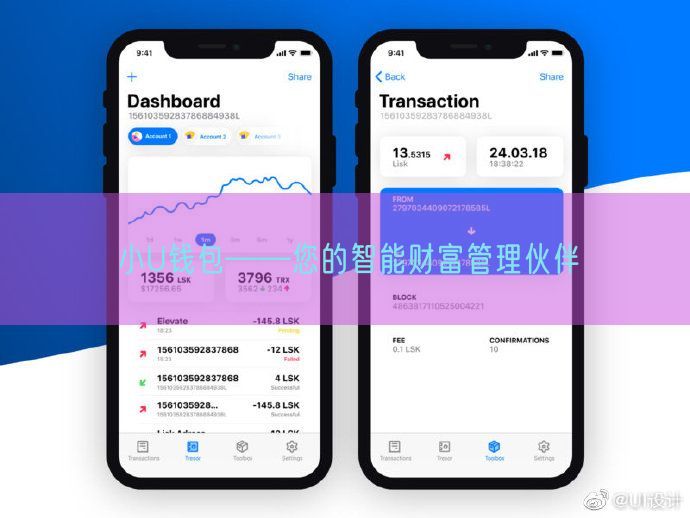小U钱包——您的智能财富管理伙伴