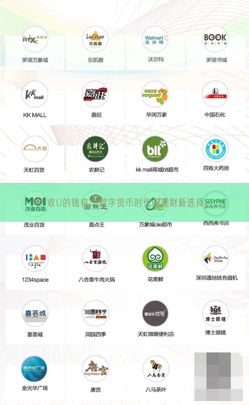收U的钱包，数字货币时代的理财新选择