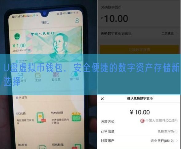 U盘虚拟币钱包，安全便捷的数字资产存储新选择
