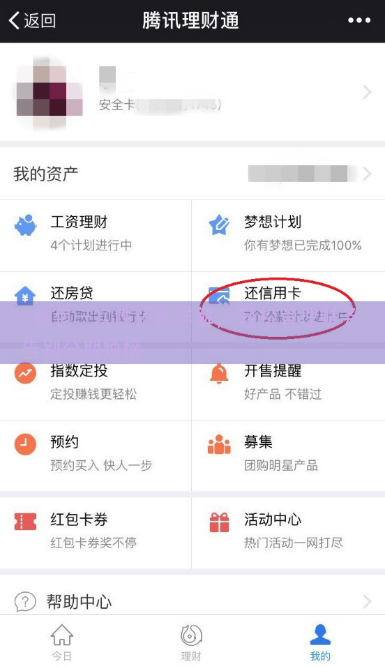 u钱包一次性还款详解，轻松管理财务，告别分期烦恼