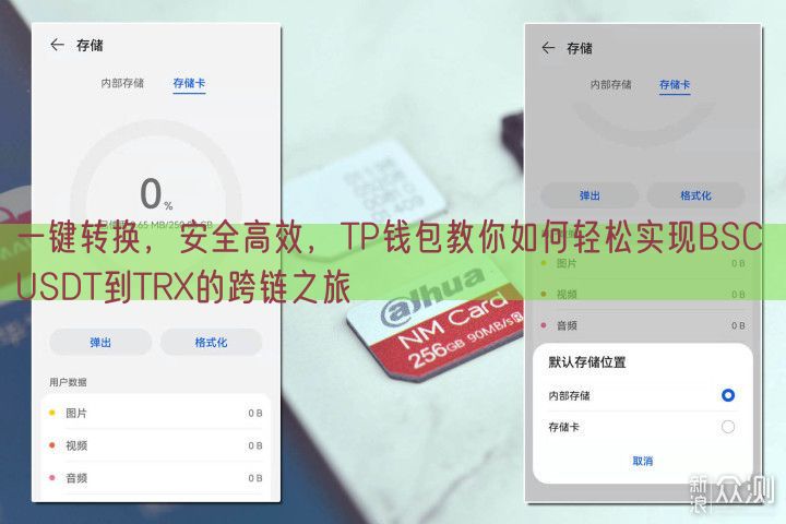 一键转换，安全高效，TP钱包教你如何轻松实现BSC USDT到TRX的跨链之旅