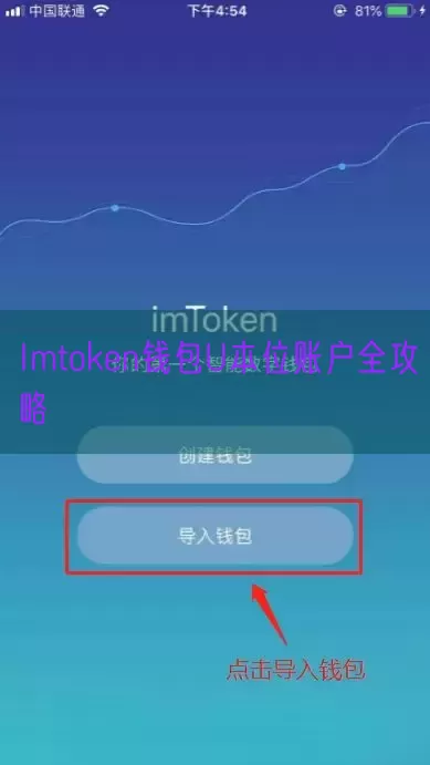 Imtoken钱包U本位账户全攻略