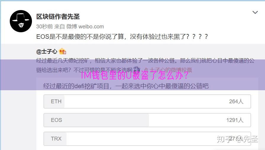 IM钱包里的U被盗了怎么办？
