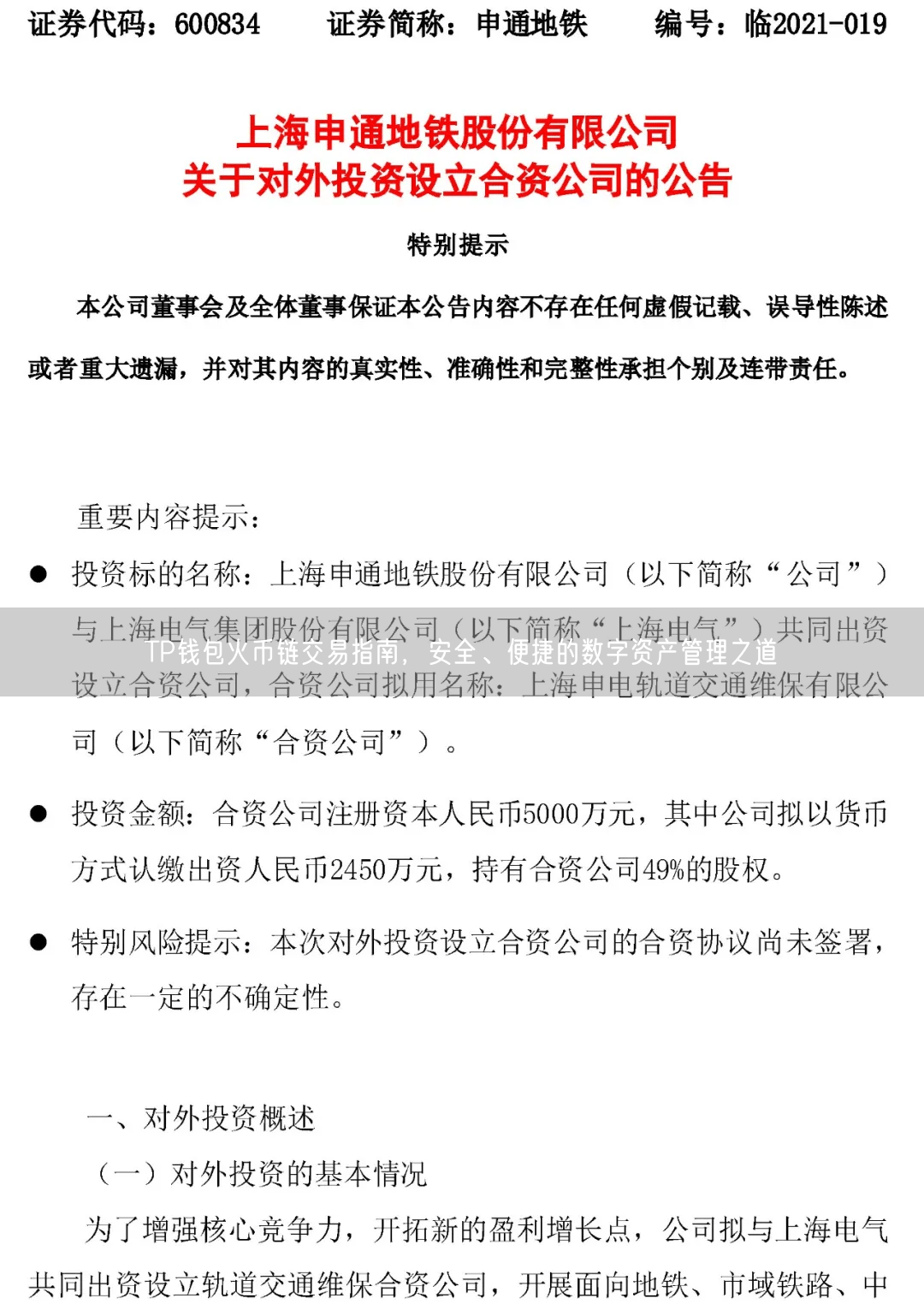 TP钱包火币链交易指南，安全、便捷的数字资产管理之道