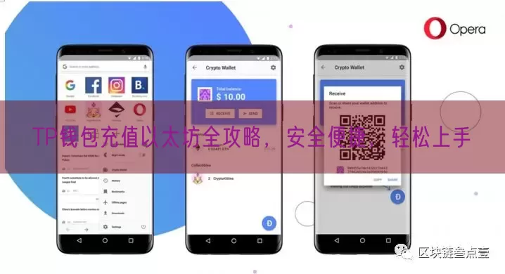 TP钱包充值以太坊全攻略，安全便捷，轻松上手