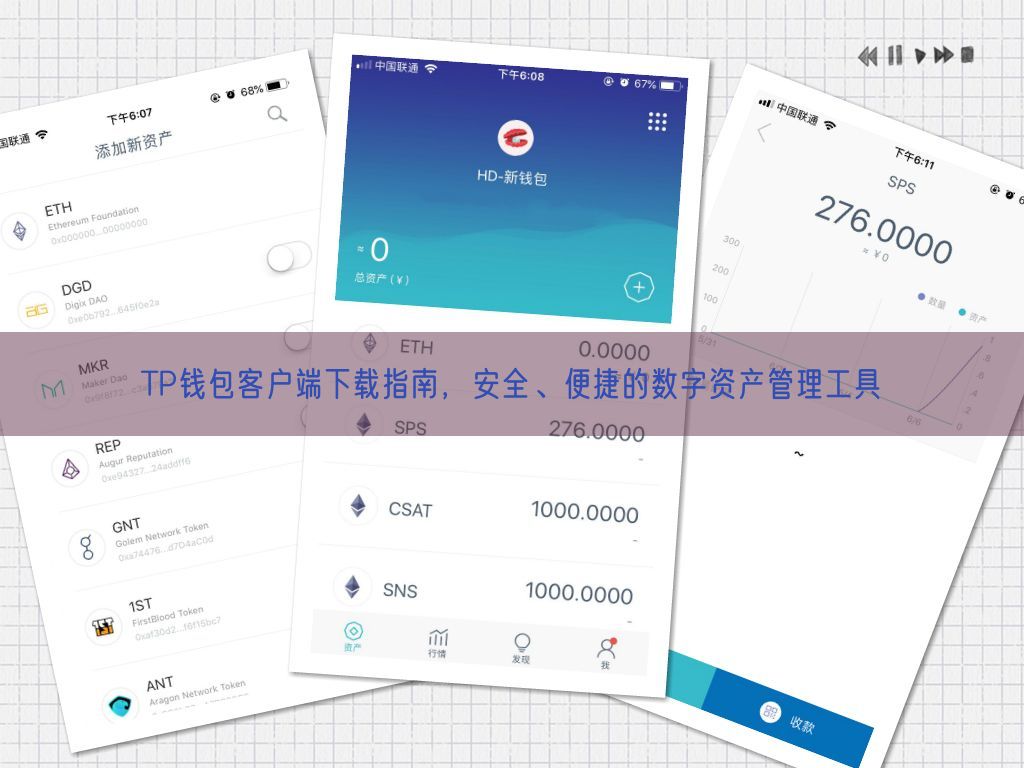 TP钱包客户端下载指南，安全、便捷的数字资产管理工具
