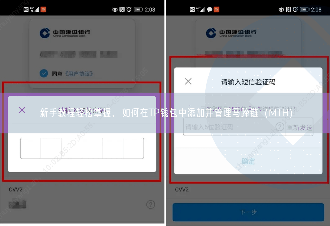 新手教程轻松掌握，如何在TP钱包中添加并管理马蹄链（MTH）