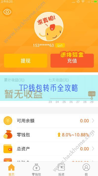 TP钱包转币全攻略