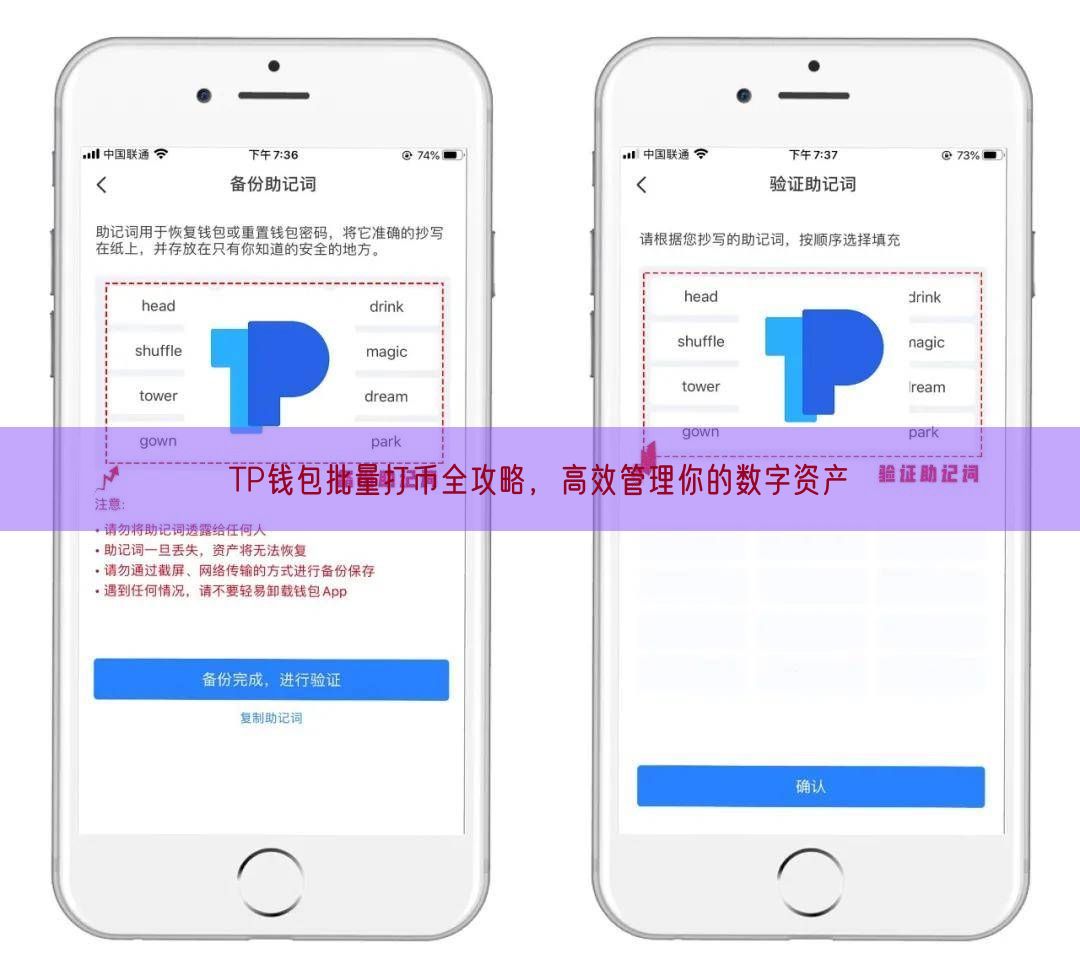 TP钱包批量打币全攻略，高效管理你的数字资产