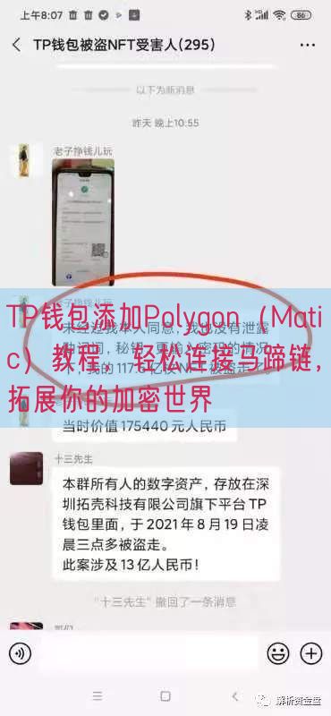 TP钱包添加Polygon（Matic）教程，轻松连接马蹄链，拓展你的加密世界