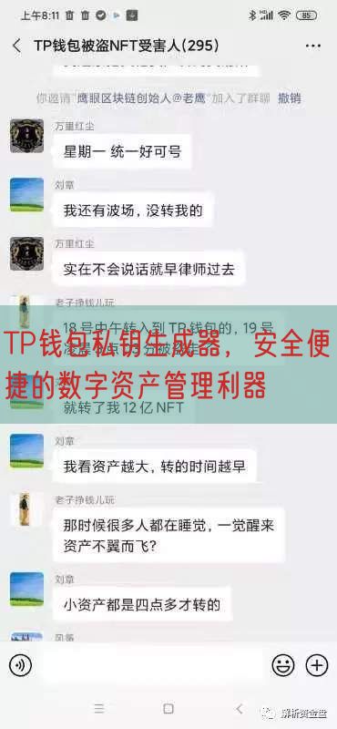 TP钱包私钥生成器，安全便捷的数字资产管理利器