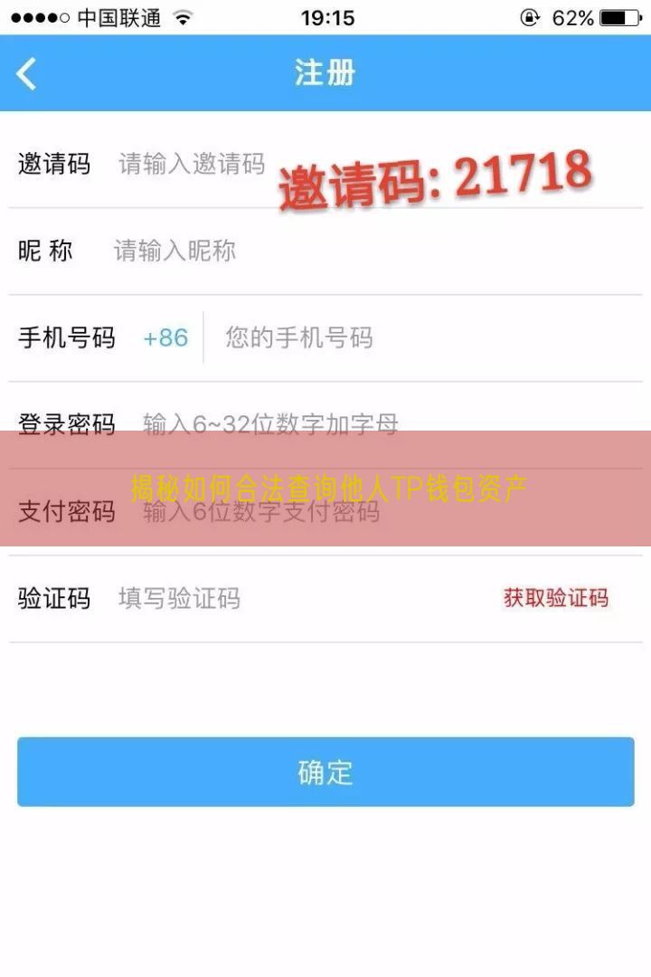 揭秘如何合法查询他人TP钱包资产