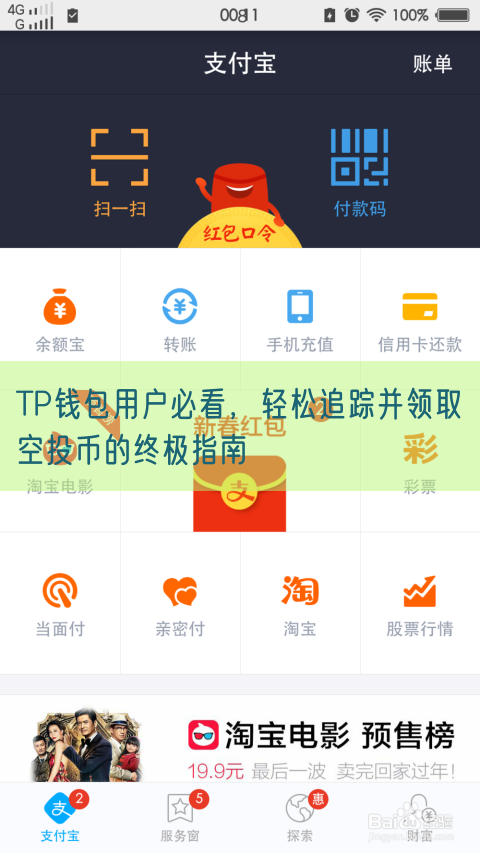 TP钱包用户必看，轻松追踪并领取空投币的终极指南