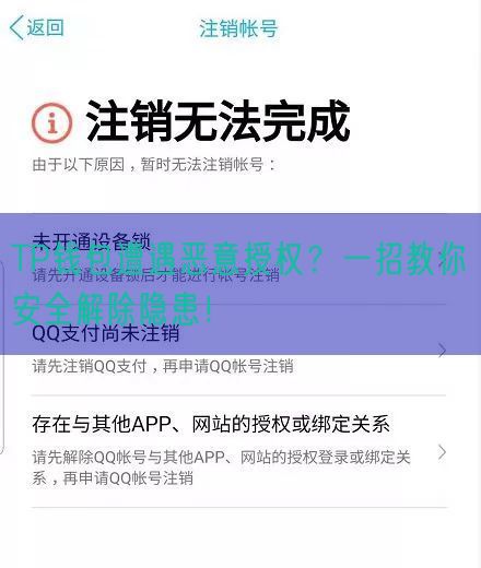 TP钱包遭遇恶意授权？一招教你安全解除隐患！