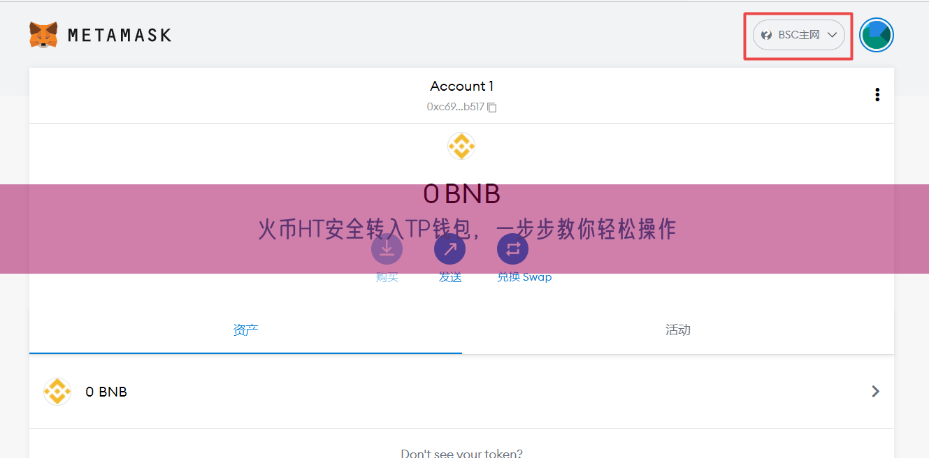 火币HT安全转入TP钱包，一步步教你轻松操作