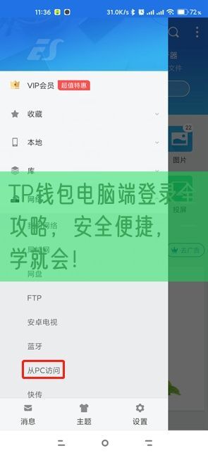 TP钱包电脑端登录全攻略，安全便捷，一学就会！