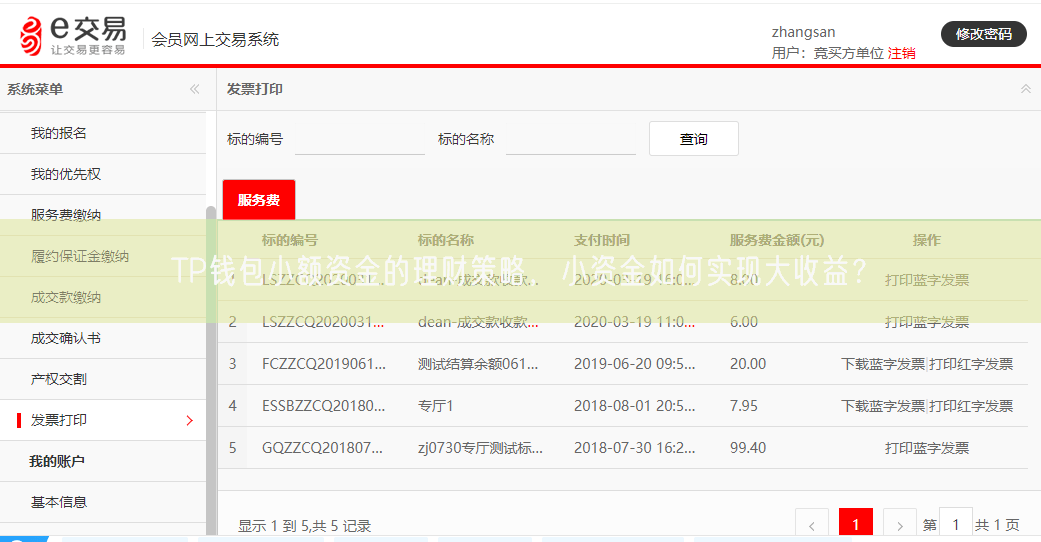 TP钱包小额资金的理财策略，小资金如何实现大收益？