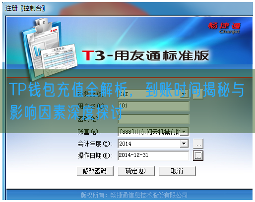 TP钱包充值全解析，到账时间揭秘与影响因素深度探讨