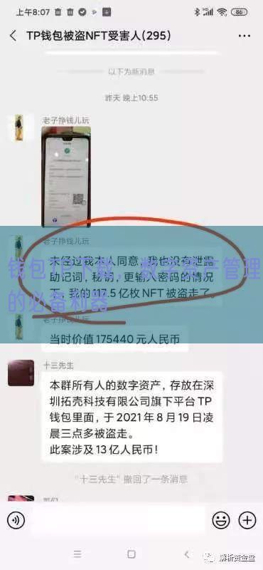 钱包TP下载，数字资产管理的必备利器