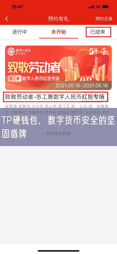 TP硬钱包，数字货币安全的坚固盾牌