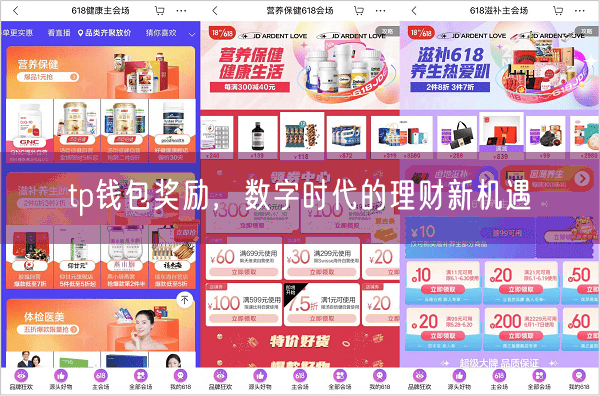 tp钱包奖励，数字时代的理财新机遇